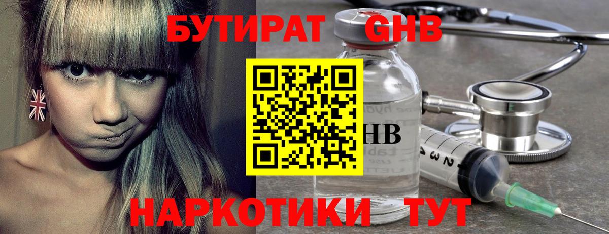 Бутират оксибутират Сегежа