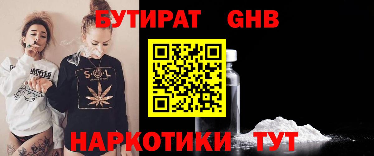 Бутират бутандиол  Вход с VPN  Сегежа 