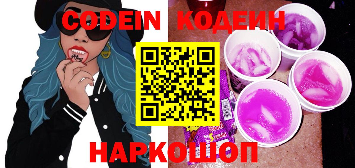 Сегежа  Codein Purple Drank  Вход с VPN  Кодеиновый сироп Lean Purple Drank 