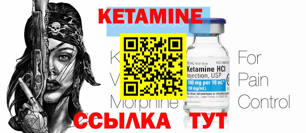 Кетамин VHQ Сегежа