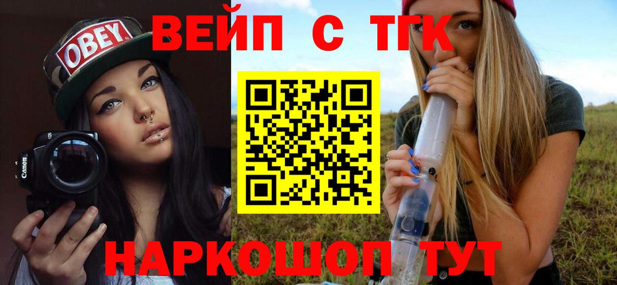 ТГК вейп с тгк Сегежа